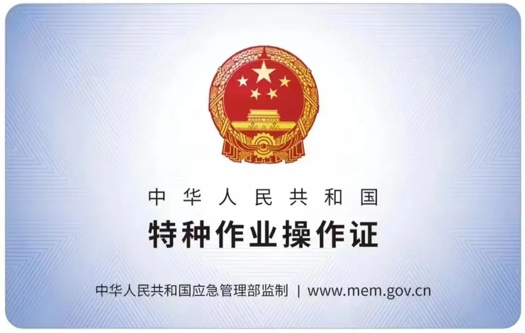 锁四有限空间作业证