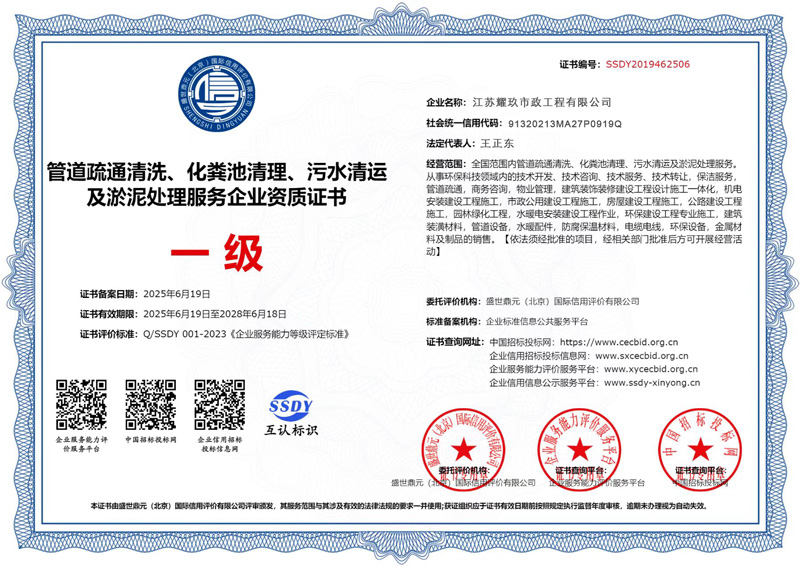 锁四企业资质证书